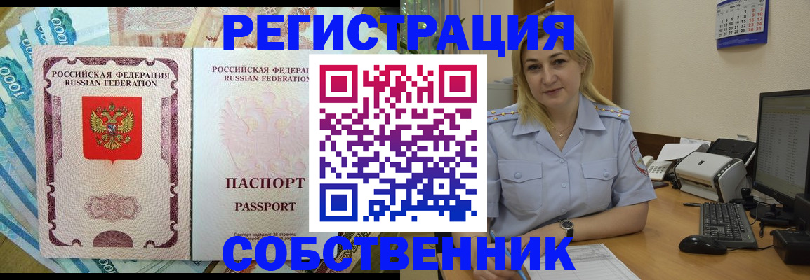 купить прописку в Владикавказе