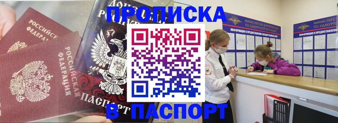 прописка для работы в Владикавказе