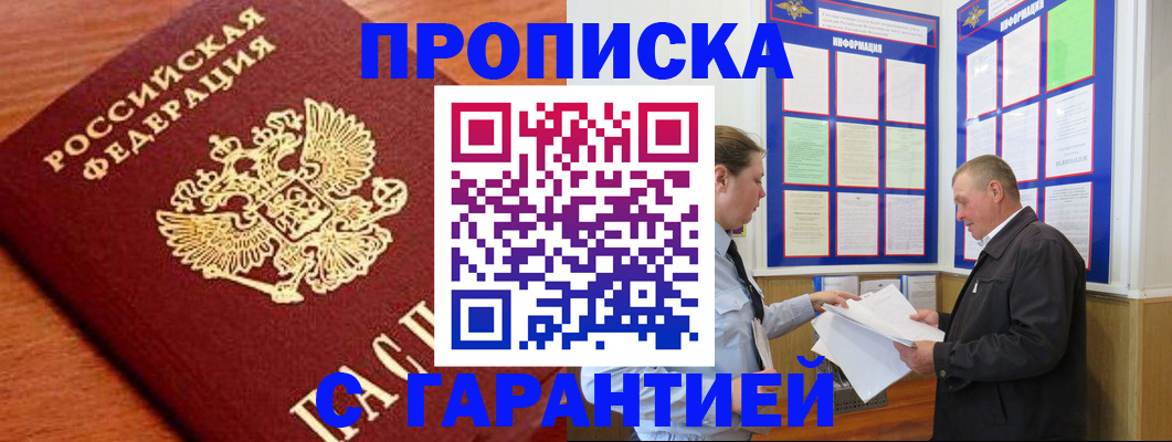прописка для школы в Владикавказе