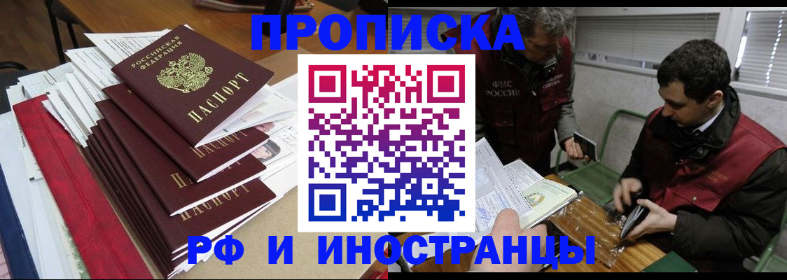 прописка 2025 в Владикавказе