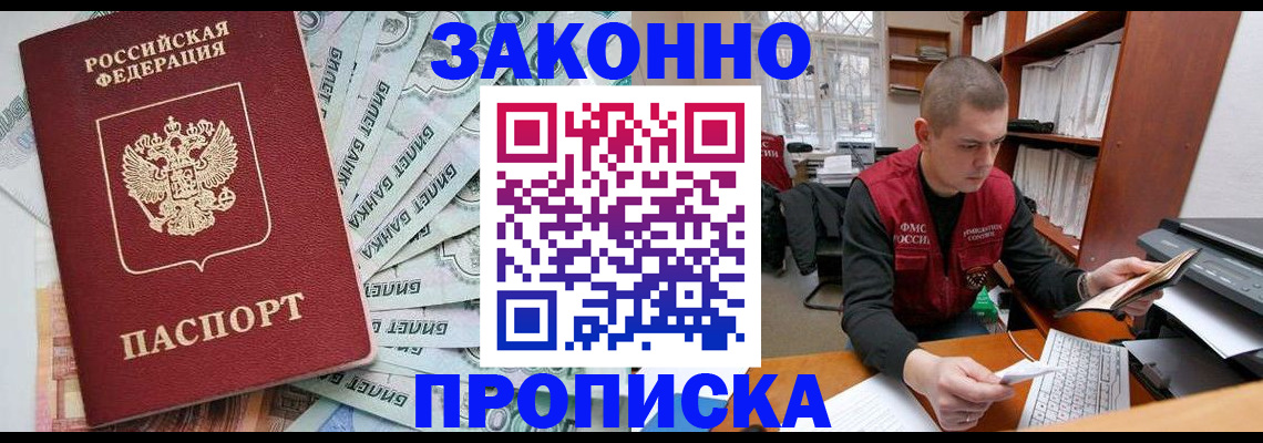 прописка в Владикавказе